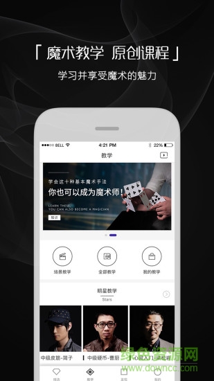 魔術(shù)先生app正式版 v3.1.1 安卓免費(fèi)版 3