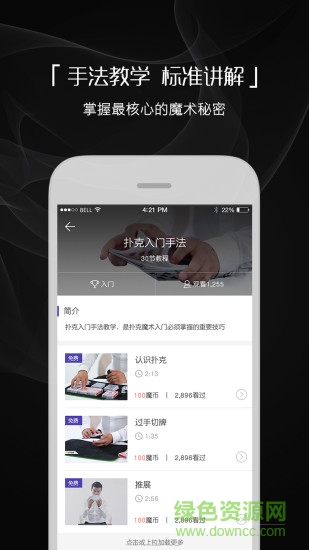 魔術(shù)先生app正式版 v3.1.1 安卓免費(fèi)版 0