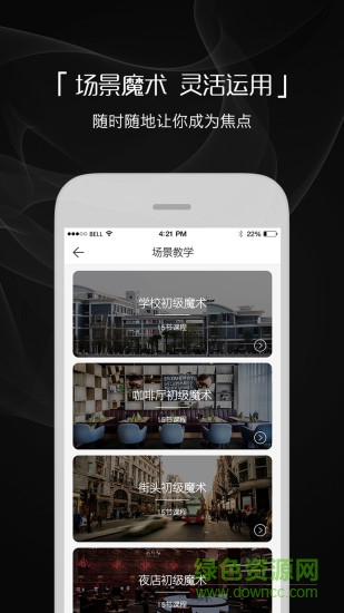 魔術(shù)先生app正式版