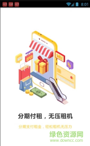 閃租俠手機(jī)版 v1.0.1 安卓版 0