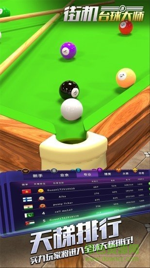 街機臺球大師輔助線 v1.1.2 安卓版 1