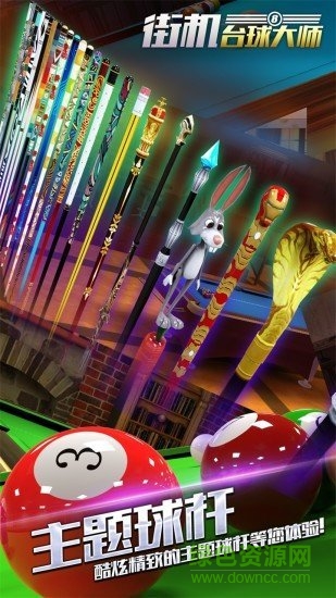 街機臺球大師輔助線 v1.1.2 安卓版 2