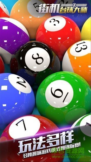 街機臺球大師輔助線 v1.1.2 安卓版 3