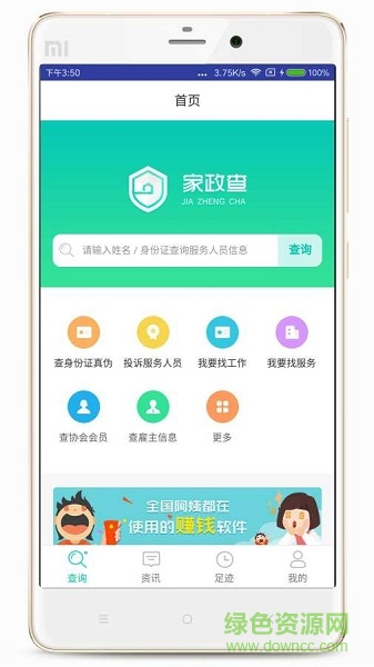 家政查 v1.0 安卓版 0