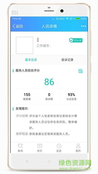 家政查 v1.0 安卓版 1