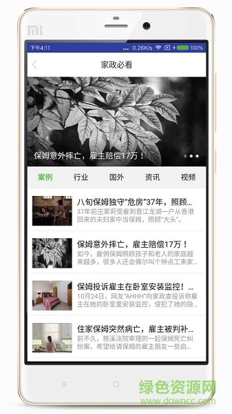 家政查 v1.0 安卓版 2