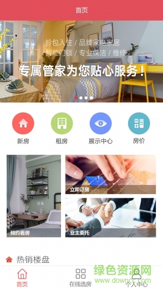 國(guó)安家租房 v1.1.0 安卓版 0