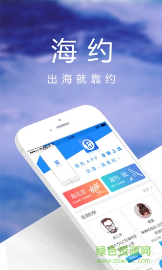 海约app
