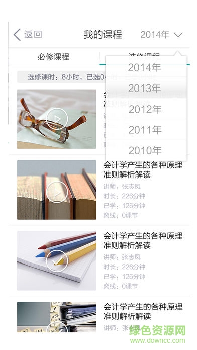 東奧華宇繼教客戶端 v2.0.0 安卓版 1