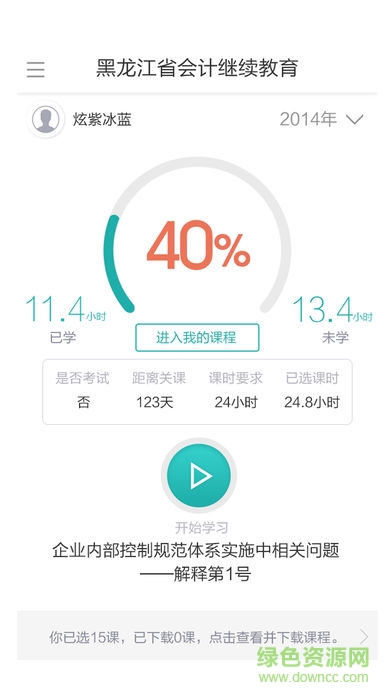 東奧華宇繼續(xù)教育app