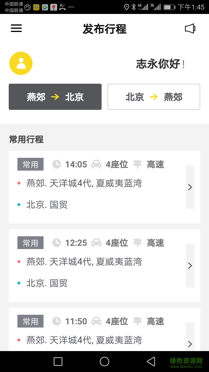 無憂閃拼司機(jī)版app(閃拼客戶端) v1.73 安卓版 0