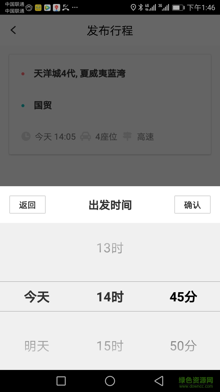 無憂閃拼司機(jī)端