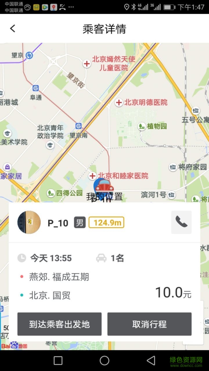 無憂閃拼司機(jī)版app