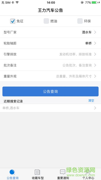 王力汽車公告手機(jī)版 v1.6 安卓最新版 0