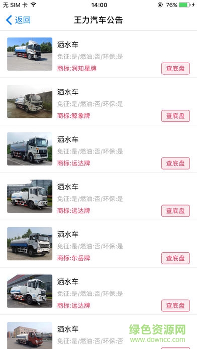 王力汽車公告手機(jī)版 v1.6 安卓最新版 1