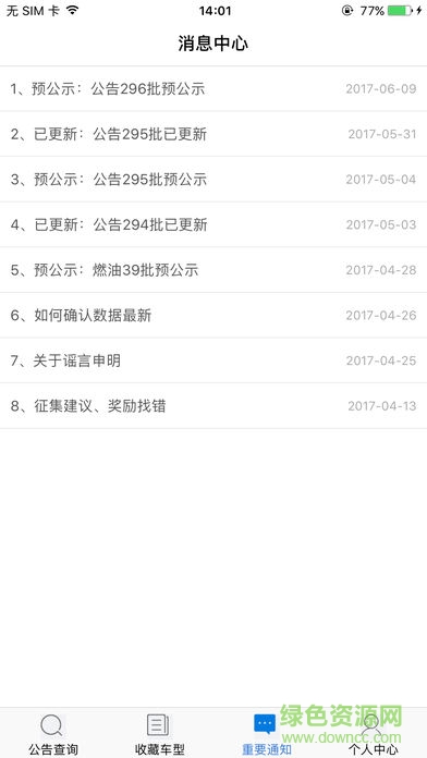王力汽車公告網(wǎng)app