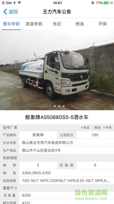 王力汽車公告手機(jī)版 v1.6 安卓最新版 3