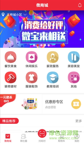 微宝社区app