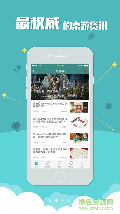 桌游圈 v1.20.0 安卓版 1