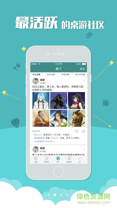 桌游圈 v1.20.0 安卓版 2