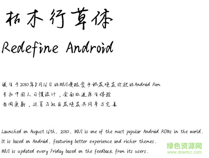 枯木行草体ttf下载