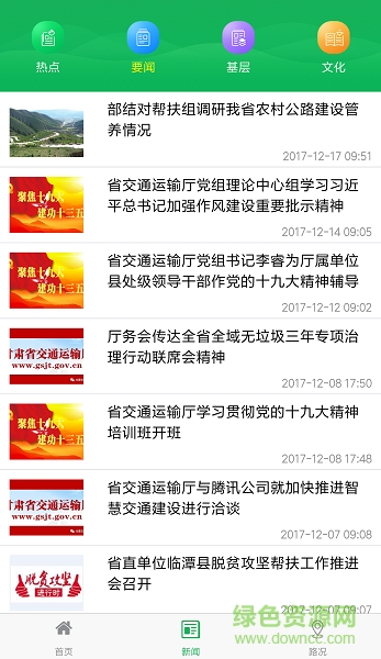 甘肅交通 v3.4.1 安卓版 1