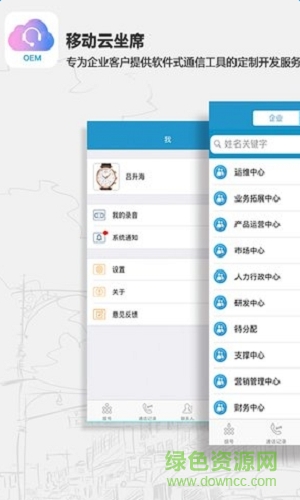 移動云坐席手機(jī)版 v3.0.64 安卓官方版 0