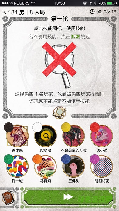 古董局中局桌游 v1.54 安卓版 2