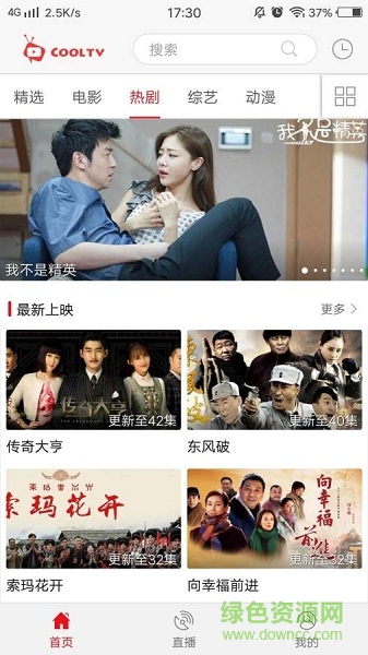 小酷手機電視 v2.0.3 安卓版 0