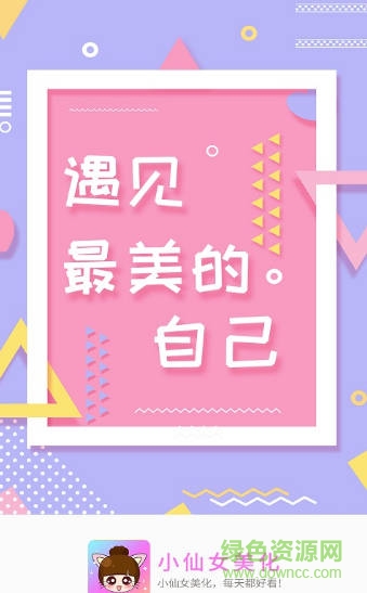 小仙女美化軟件