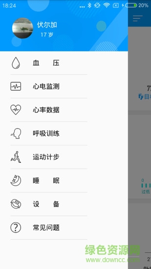 OneBand心率手環(huán) v3.5.2 安卓版 0