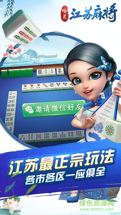 杭州哈靈麻將app v1.131 安卓手機版 1