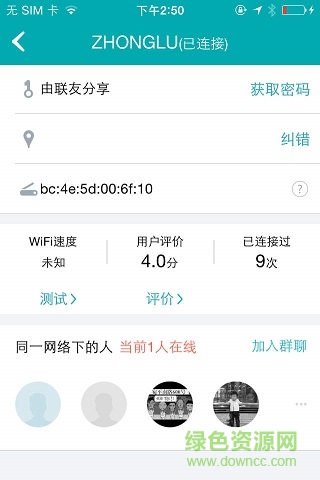 聯(lián)聯(lián)免費(fèi)wifi蘋果版 v3.8.4 iphone版 0