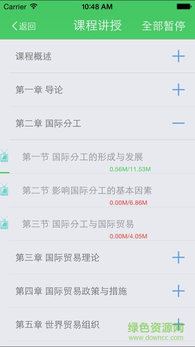 青書西南交大版 v1.8.4.0 安卓手機(jī)版 0