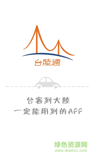 臺陸通手機(jī)版 v1.24 安卓版 0