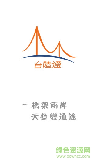 臺陸通手機(jī)版