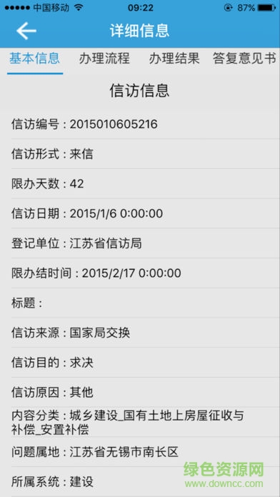 泰州手機(jī)信訪 v1.14 安卓版 0