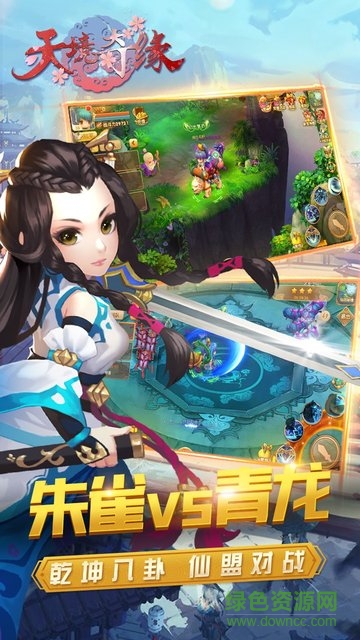 果盤游戲天境奇緣 v1.02.00 安卓版 0