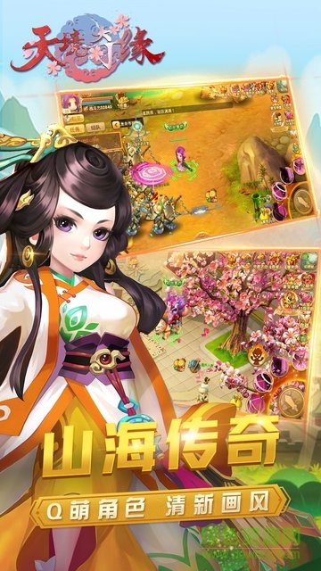 果盤游戲天境奇緣 v1.02.00 安卓版 1