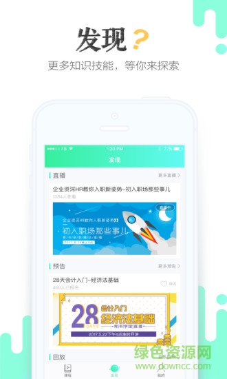 青年学堂app