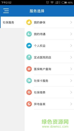 新余社保查詢 v1.0.0 安卓版 1