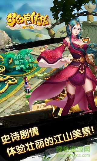 夢(mèng)幻英俠傳滿v變態(tài)BT版 v1.1.0 安卓版 0