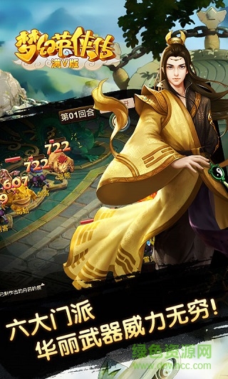 夢(mèng)幻英俠傳滿v變態(tài)BT版