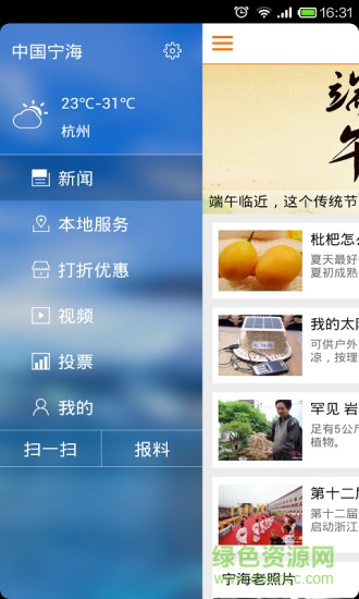 中國寧海 v3.4.00 安卓版 0