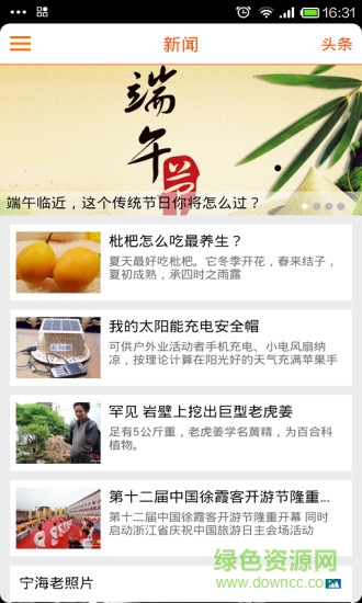 中國寧海 v3.4.00 安卓版 1