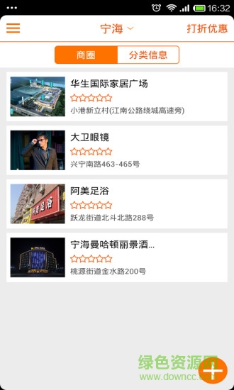 中國寧海 v3.4.00 安卓版 3