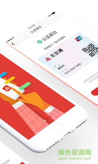 北京民政一卡通辦理(北京通) v3.8.3 安卓版 0