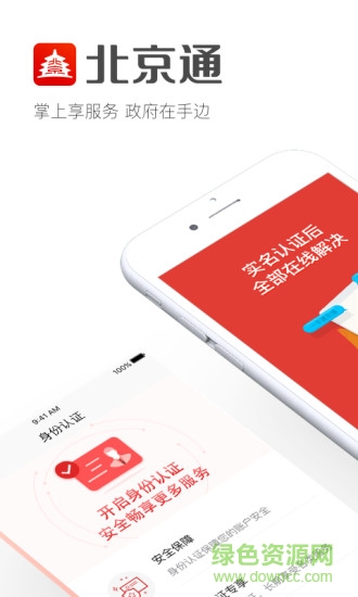 北京民政一卡通辦理(北京通) v3.8.3 安卓版 1