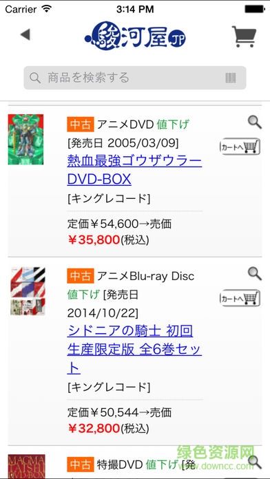 駿河屋中文app(日本代購) v1.2.3 安卓版 0
