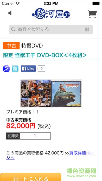 駿河屋中文app(日本代購) v1.2.3 安卓版 1